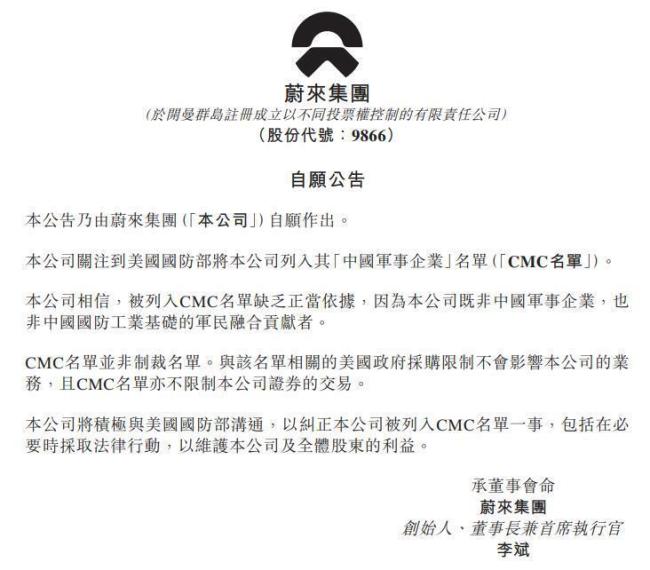 阿里巴巴百度蔚来紧急公告 将采取法律行动维护权益