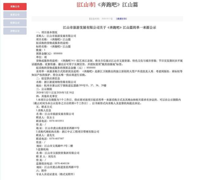 媒体：综艺文旅合作不能只买“曝光” 大额国资投入需谨慎