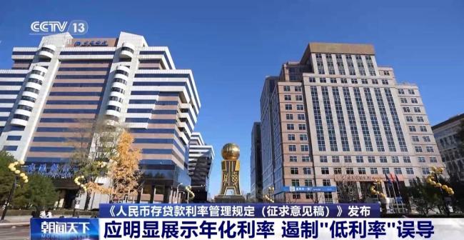 存貸款利率時隔二十多年迎來大修 新規(guī)促進市場透明與公平