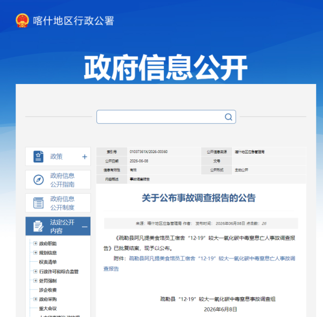 新疆餐館中毒事故調(diào)查公布