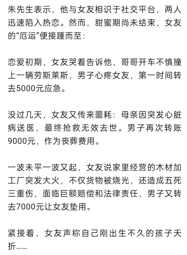 男子戀愛兩月女友全家“倒霉” 騙局終被揭穿