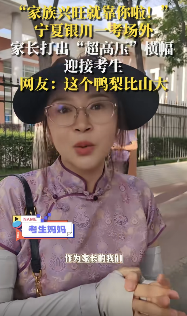 家長(zhǎng)打出“宇宙第一帥”橫幅迎接考生 高調(diào)慶祝引發(fā)熱議