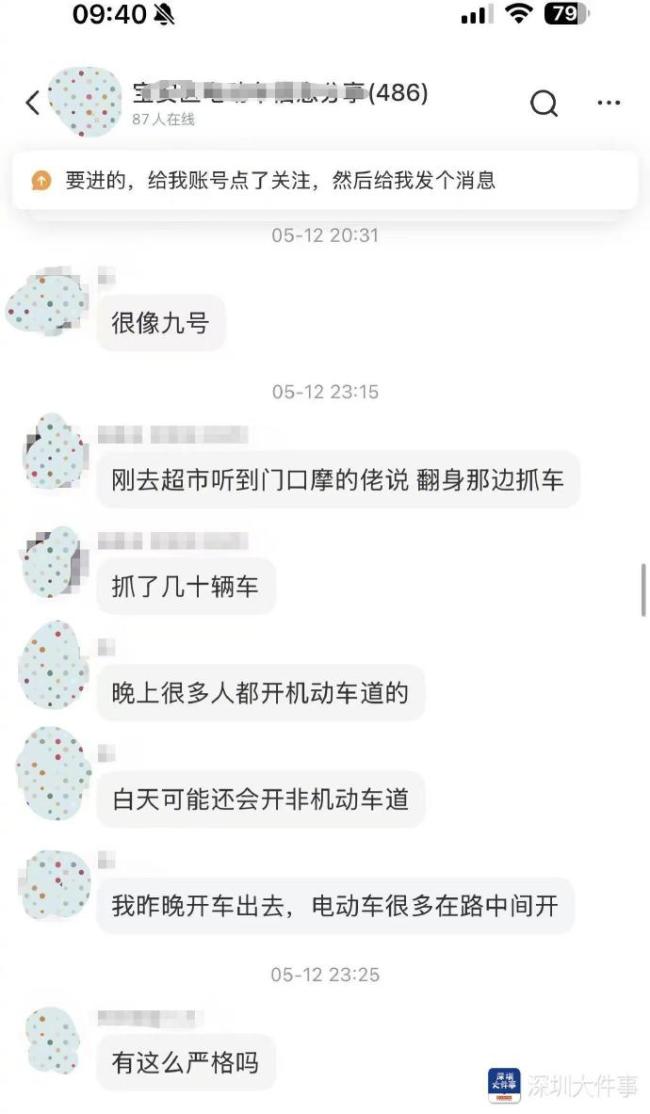 “臥底”深圳電單車車主報點群:躲執(zhí)法的“貓鼠游戲”如何破