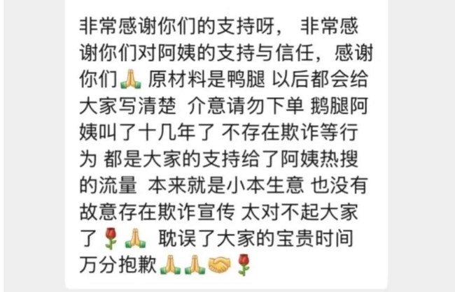 鵝腿阿姨回應(yīng)改用鴨腿為何不改名 誠信底線何在