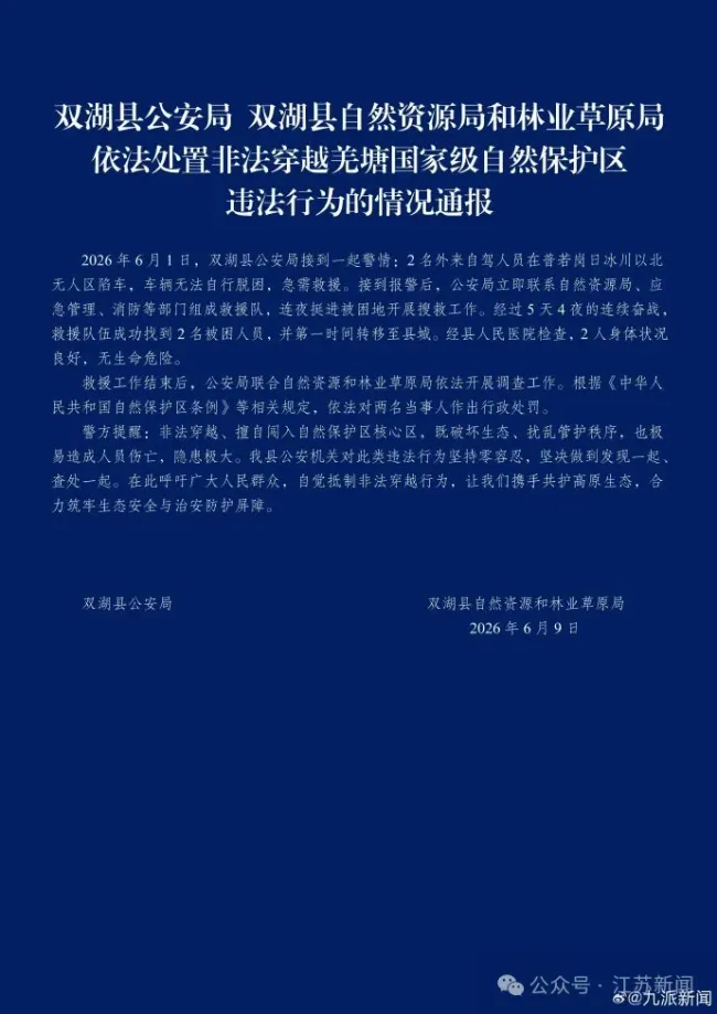 2名自駕者在西藏冰川無人區(qū)陷車被困