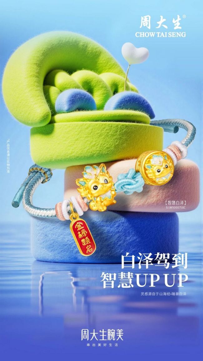 高考结束 黄金饰品开辟成人礼赛道 为逐梦学子送上吉祥祝福