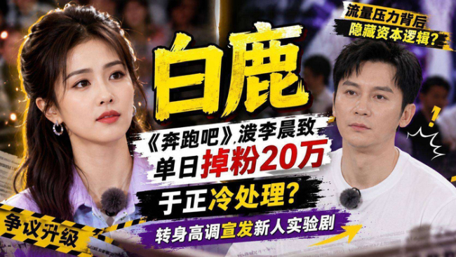 于正回应白鹿剧本争议 自证助长造谣气焰