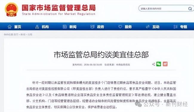 90天被點名兩次，美宜佳“屢教不改”