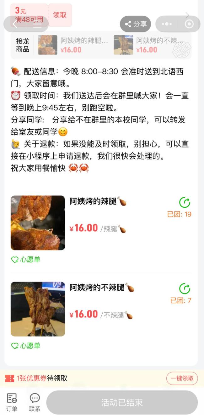 “鹅腿阿姨”在群内称原材料是鸭腿 名字叫了十七八年