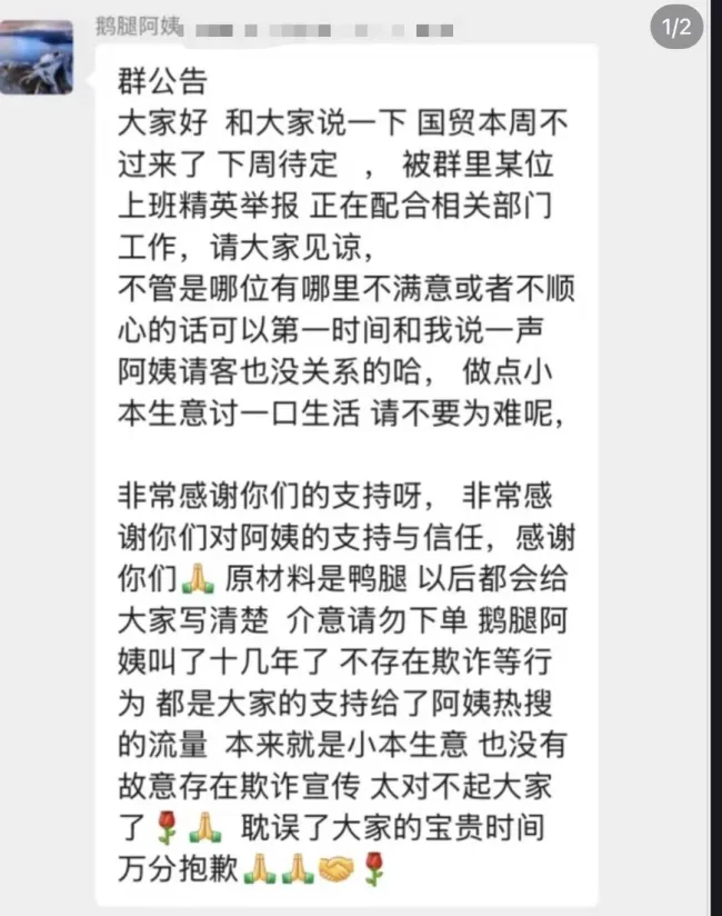 “鹅腿阿姨”卖的是鸭腿