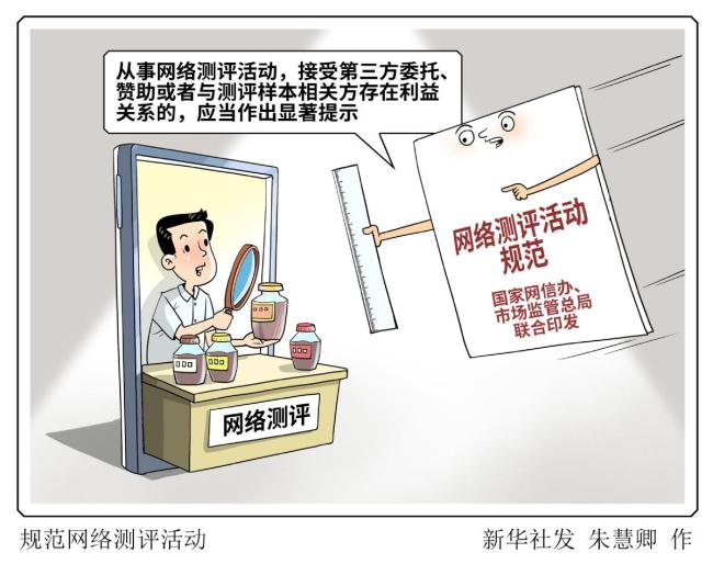“避雷”“閉眼入”不能隨便說了 網(wǎng)絡(luò)測(cè)評(píng)新規(guī)出臺(tái)