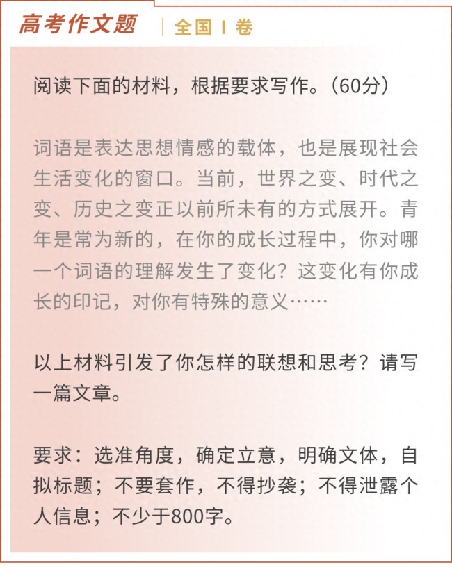 1977至2025年高考作文題復(fù)盤 時(shí)代變遷中的思考