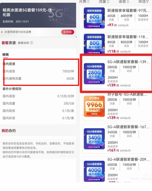 三大运营商被质疑“杀熟” 老用户难享优惠引发争议
