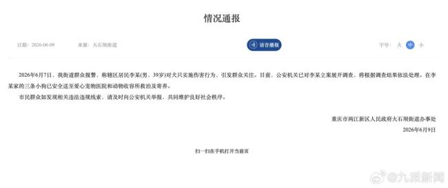 重庆警方通报男子虐待领养犬只 施暴者被拘留