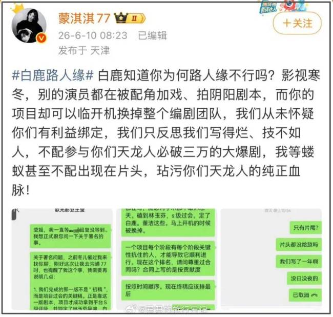 《莫离》编剧团队打假蒙淇淇 争议升级引发热议