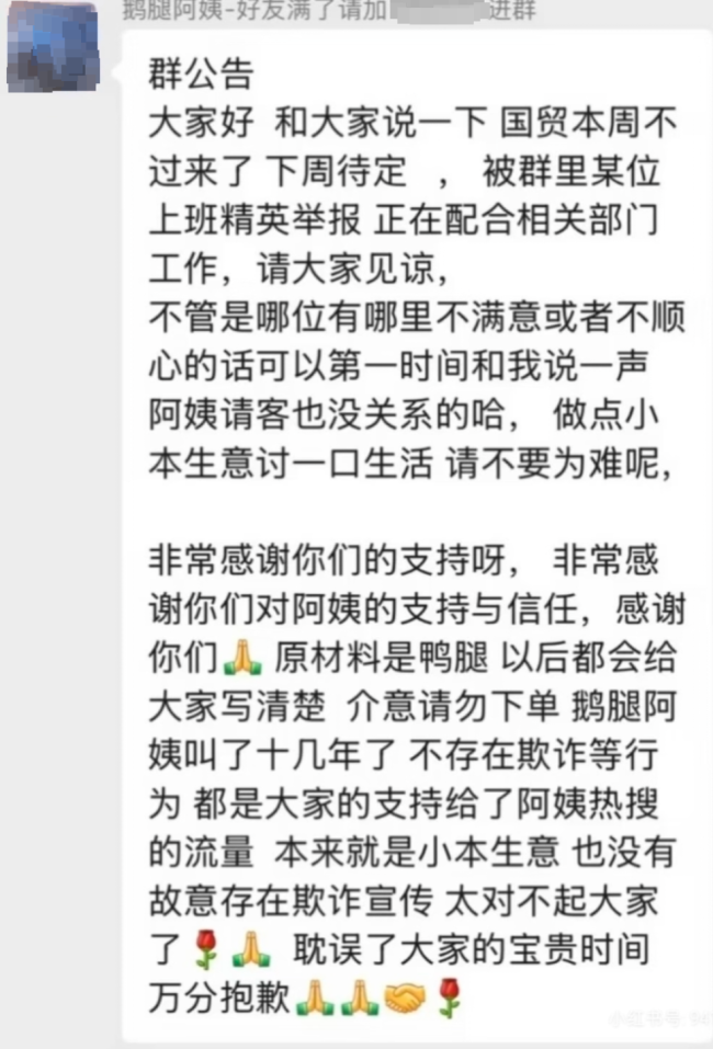 賣的腿肉發(fā)綠?鵝腿阿姨:蔥汁浸泡 食品安全引質(zhì)疑
