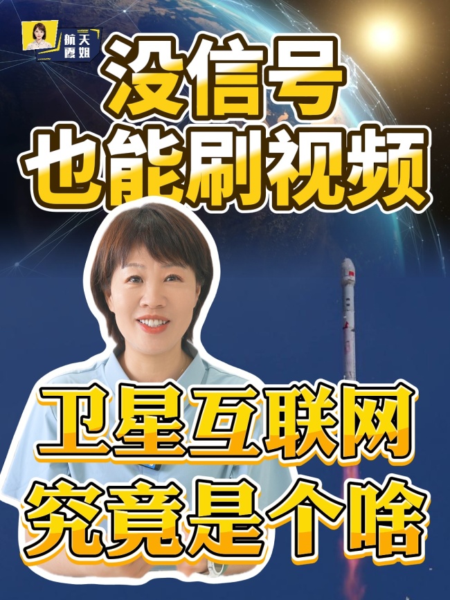 沒信號能刷視頻?朱雀2號干了件大事