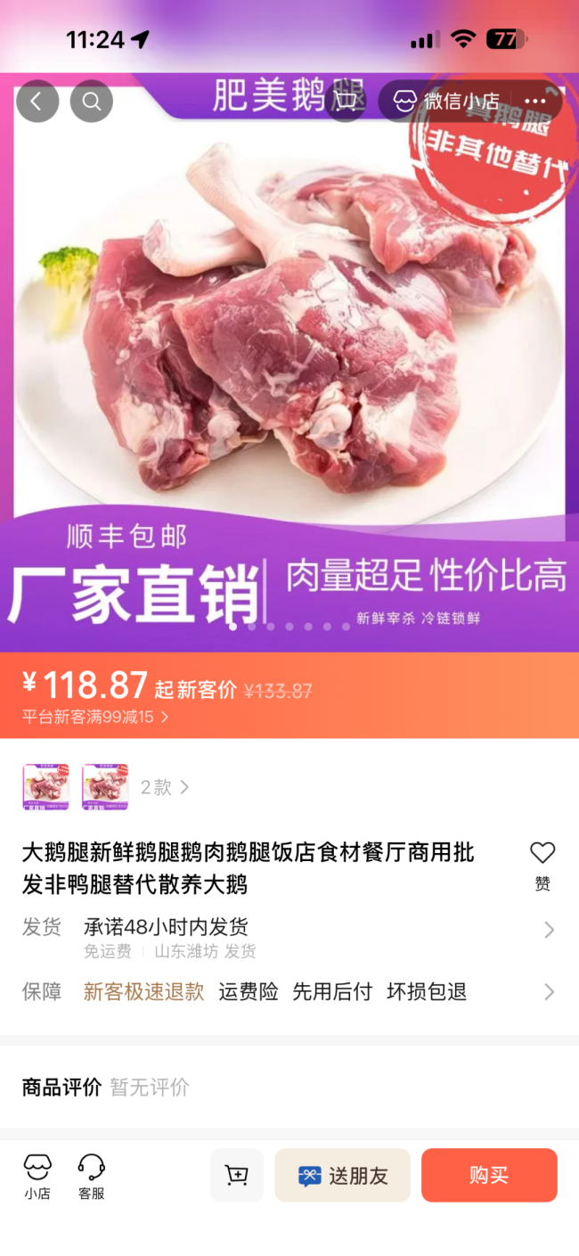 “鹅腿阿姨”卖的是鸭腿 引发广泛争议