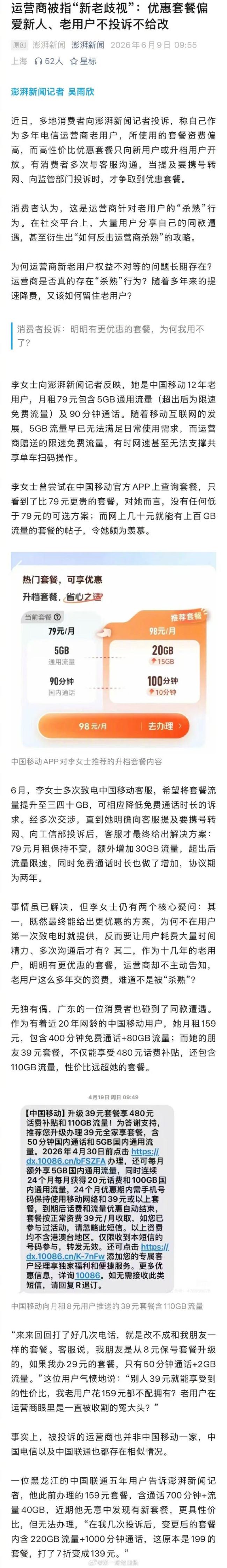 電信運營商被指新老歧視 老用戶不投訴電信運營商就不給優(yōu)惠