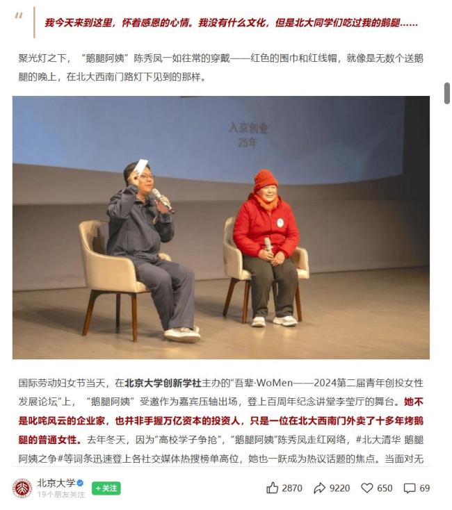 媒體評鵝腿阿姨塌房 誠信危機引發(fā)熱議