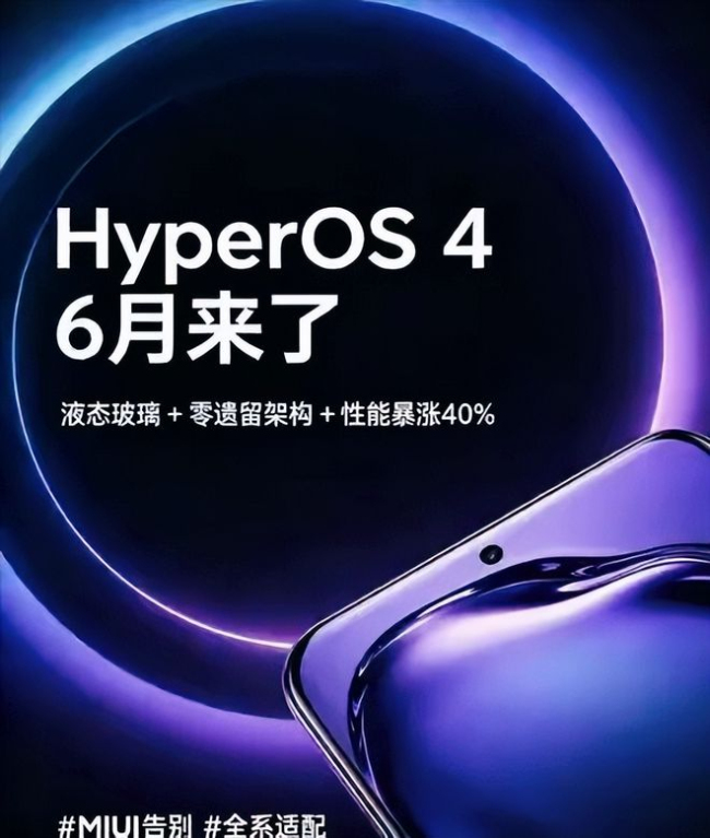 小米澎湃OS4曝光 七大核心升級重塑系統(tǒng)體驗
