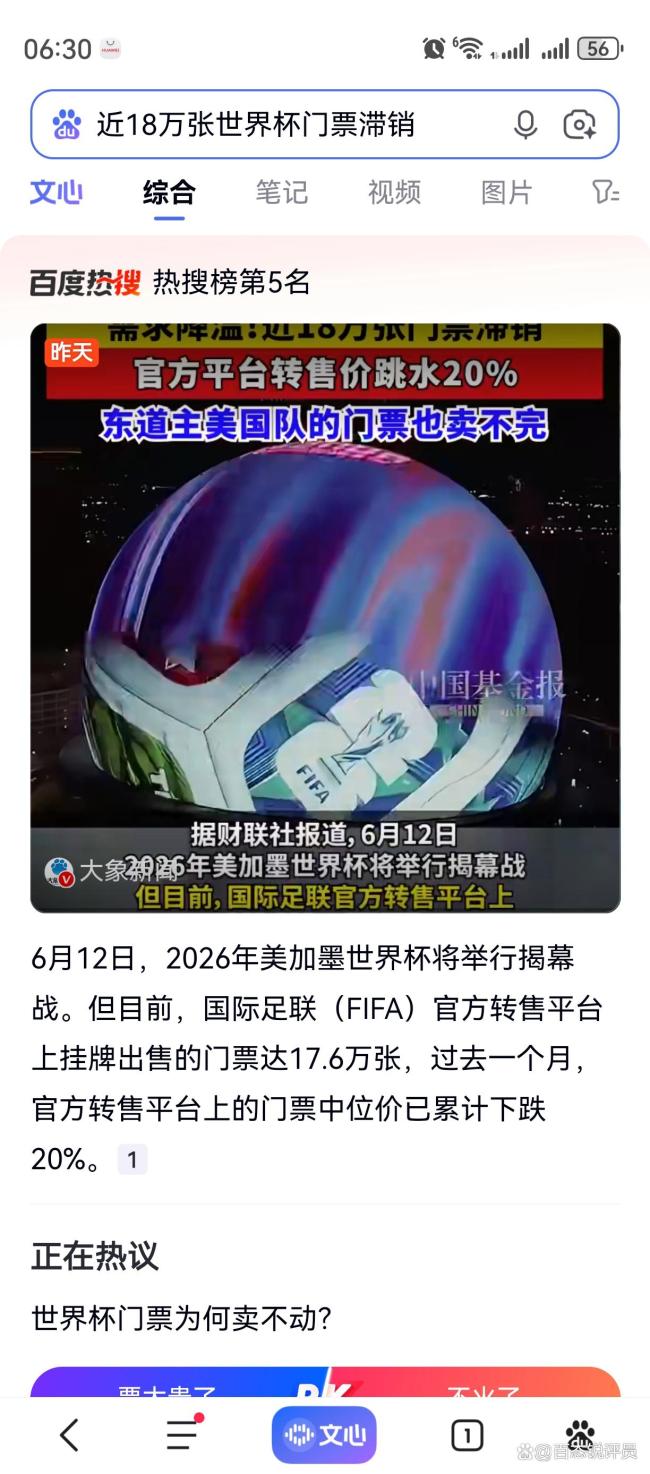世界杯門票滯銷 球迷為何不愿掏錢了