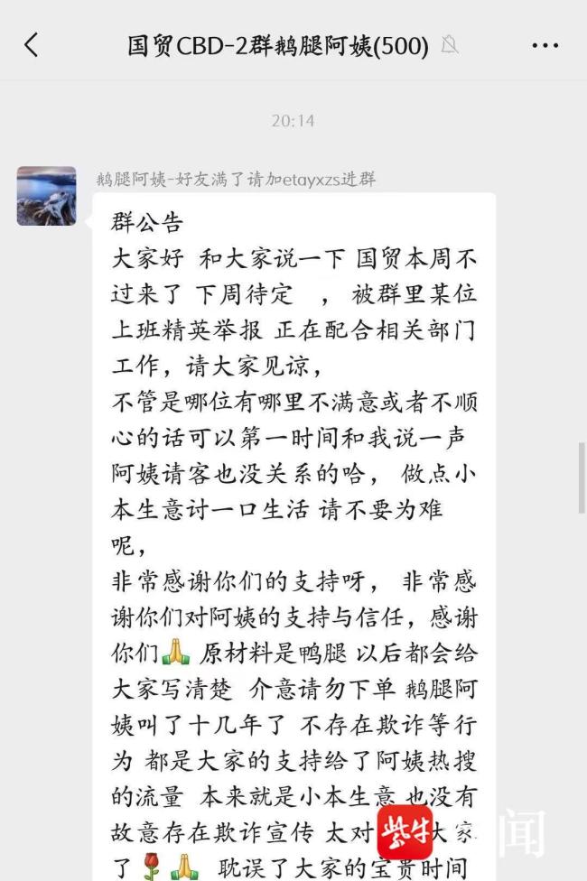 鹅腿阿姨售卖鸭腿情况通报 食材争议引关注