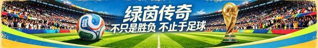 墨西哥阿兹特克球场将迎来揭幕战