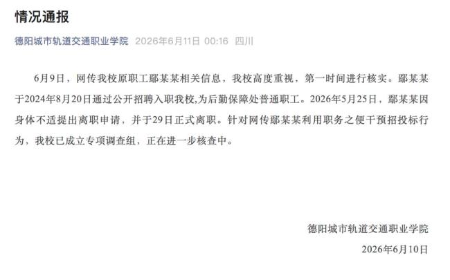 高校通報(bào)“女處長(zhǎng)與已婚男有染”