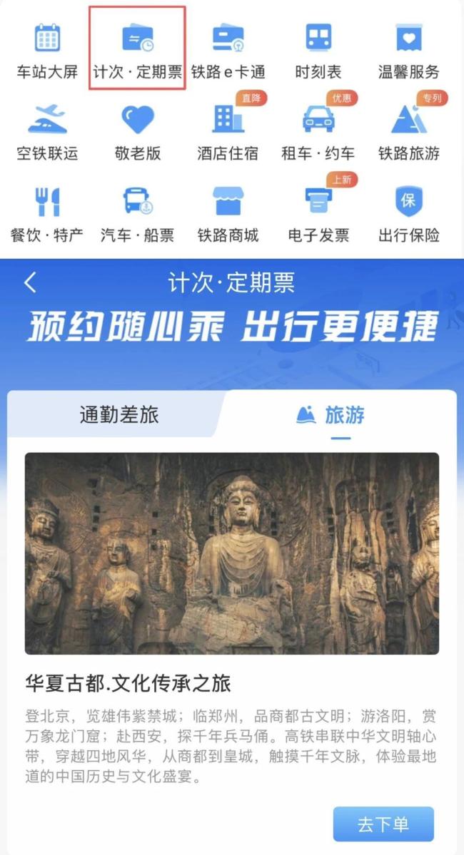 今起儿童可购铁路计次票 票价5折 亲子游更实惠便捷