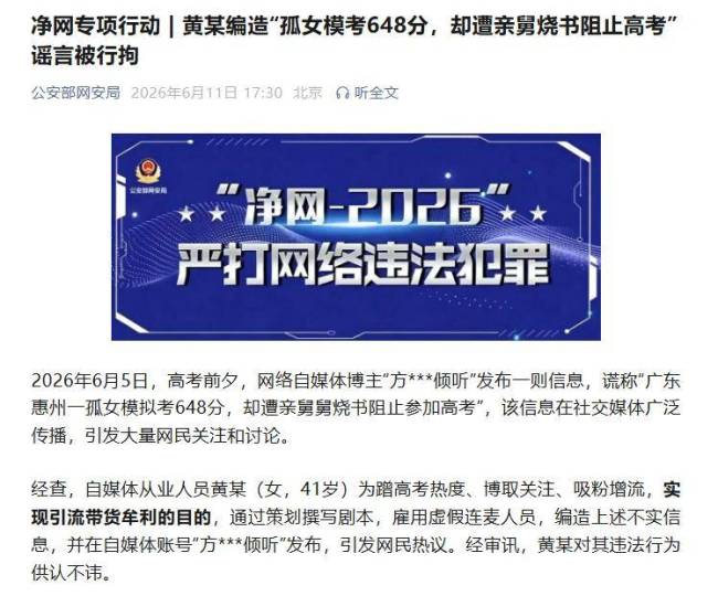 孤女遭亲舅烧书阻止高考系谣言 虚假信息博取关注