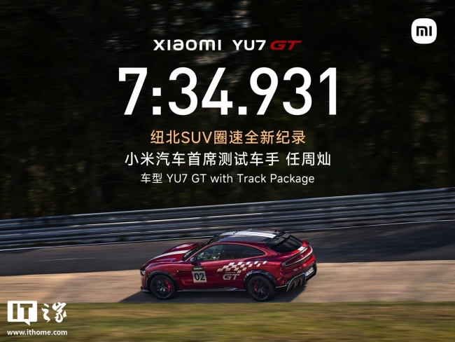 曝小米YU7GT將以自動(dòng)駕駛挑戰(zhàn)紐北 原型車現(xiàn)身紐北賽道旁
