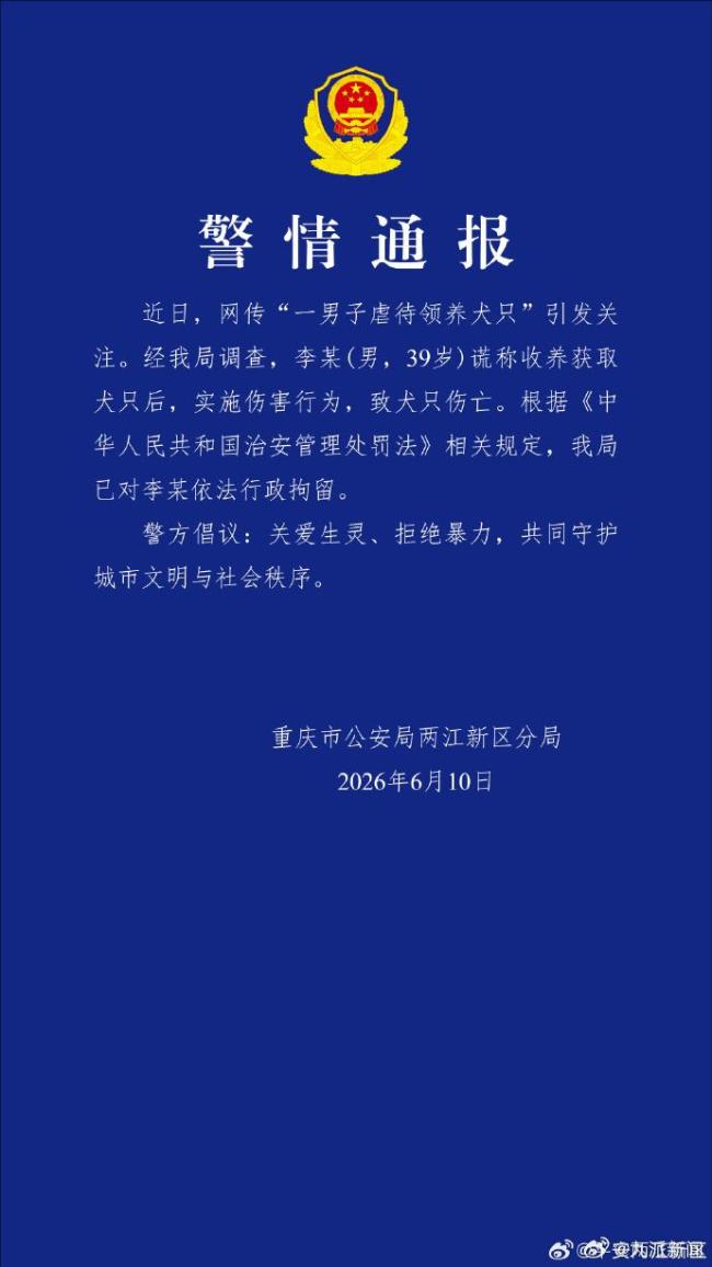 39歲男子騙養(yǎng)虐待犬只被行拘 虐寵行為引發(fā)公憤