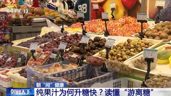 喝纯果汁为何升糖快 警惕游离糖陷阱