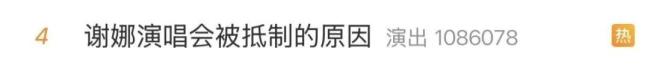 张杰30天掉粉6.5万，谢娜演唱会门票秒没，两人关联公司已注销 跨界演出引争议