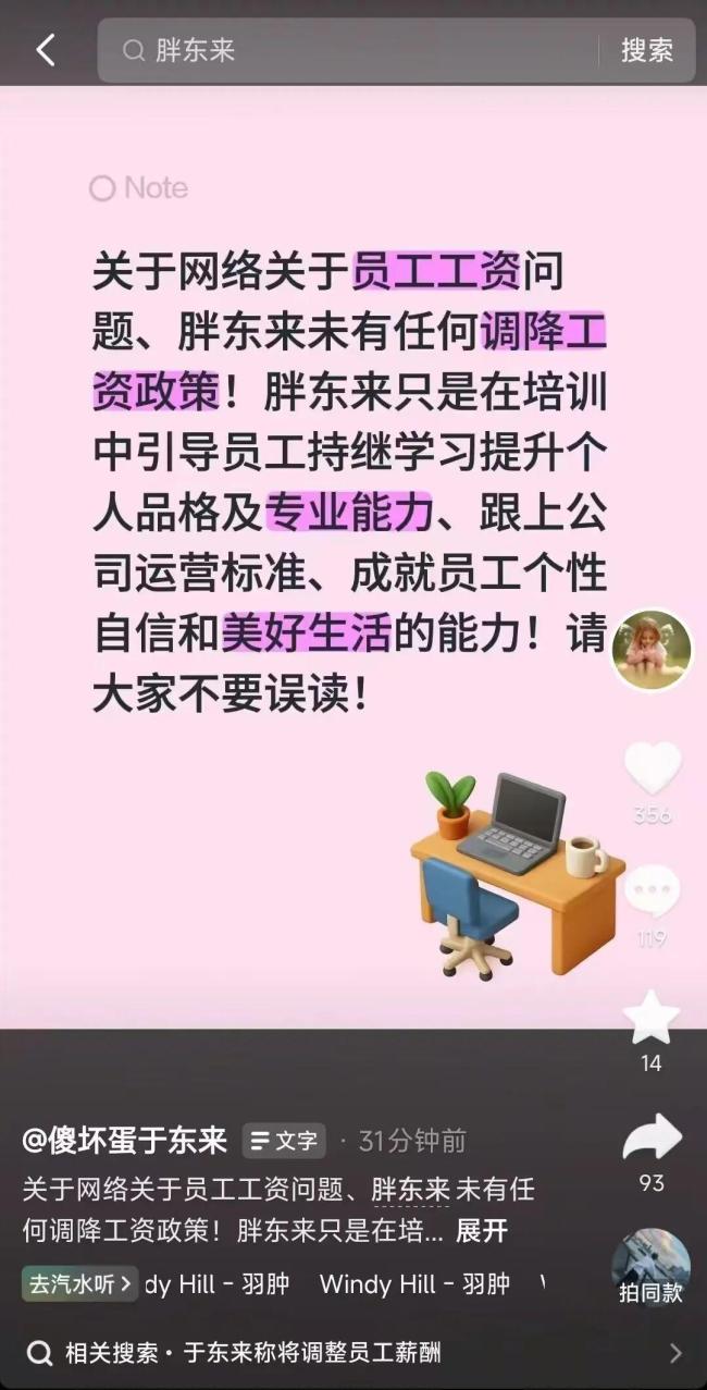 于東來:胖東來未有任何調(diào)降工資政策