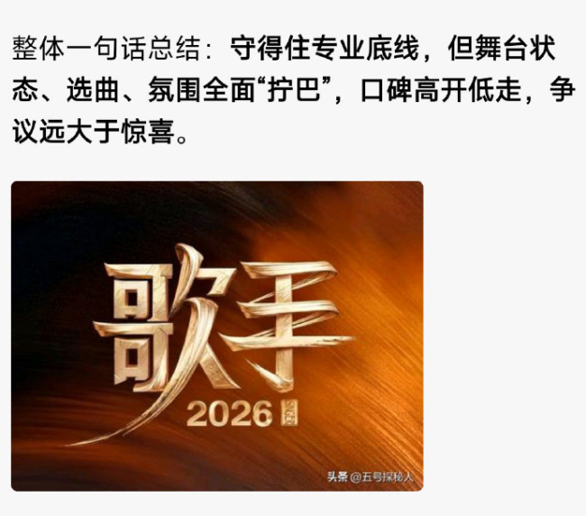 《歌手2026》：真实才是最后的王牌 真诚拥抱真实