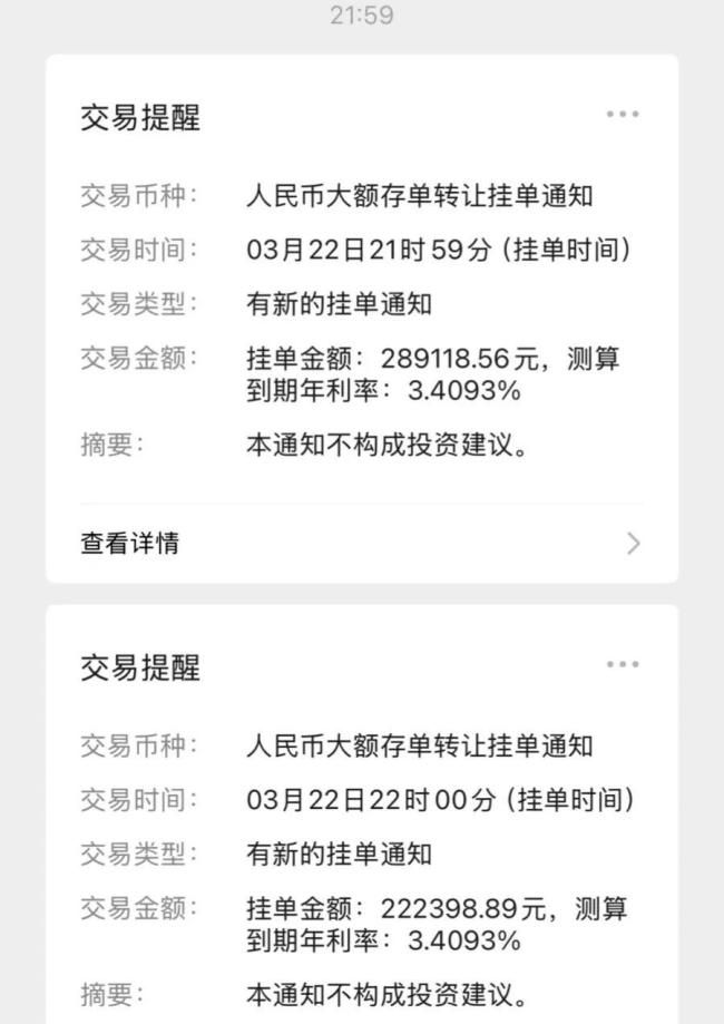 “掛上去幾秒鐘就沒了”！二手大額存單爆火 高息老存單成香餑餑
