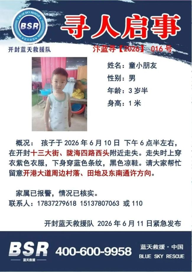 奶奶晾个衣服3岁孙子不见了 全家急寻线索