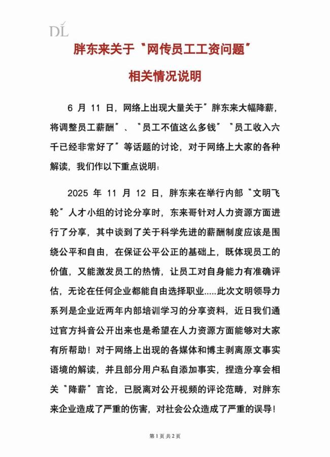 于东来：员工实际不值那么多钱 高薪与价值匹配引发讨论