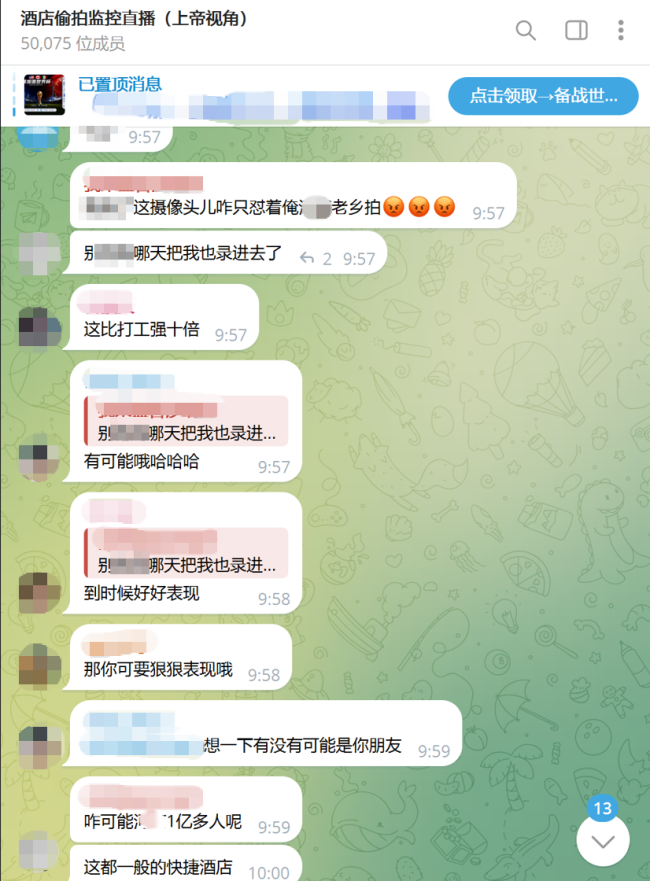 記者臥底偷拍群：超5萬人圍觀隱私直播，偷拍黑產(chǎn)鏈條曝光
