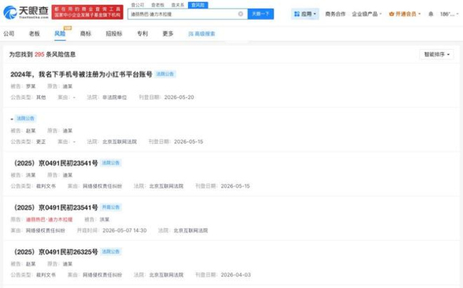 迪丽热巴近期多次告黑 网络侵权诉讼频发