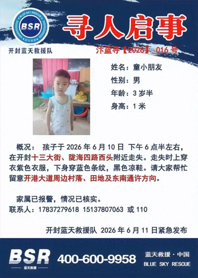 河南开封3岁男孩失踪