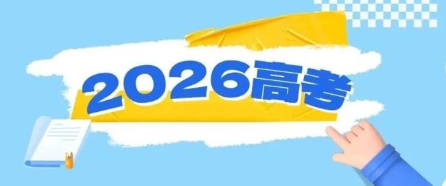 高考錄取知識懶人包
