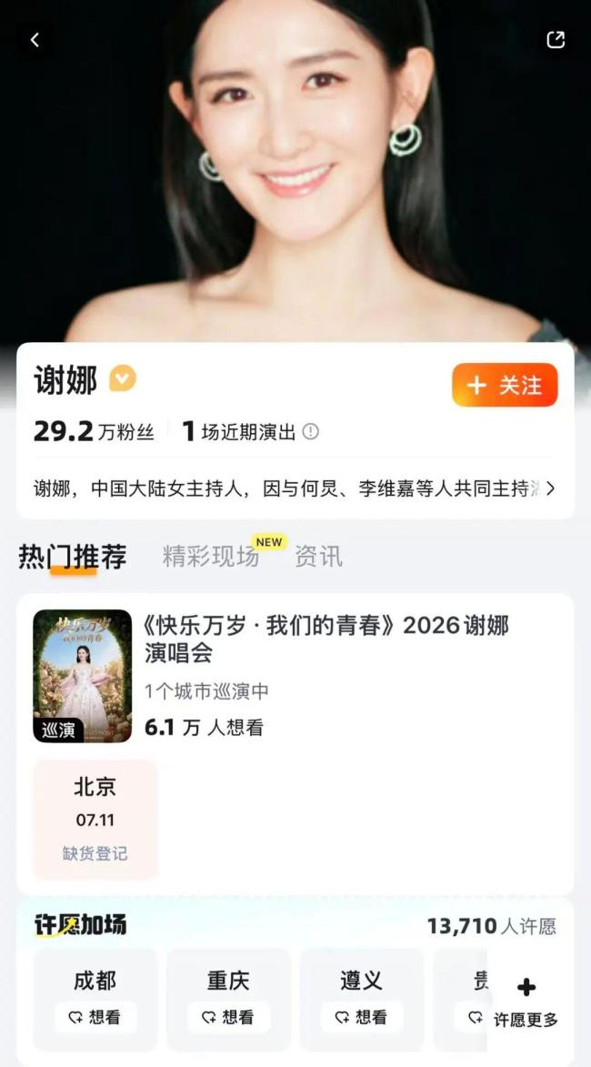張杰30天掉粉6.5萬，謝娜演唱會門票秒沒，兩人關(guān)聯(lián)公司已注銷 跨界演出引爭議
