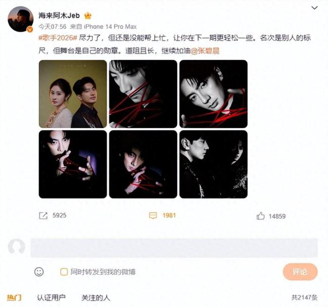 爆冷出局!张碧晨称不后悔来《歌手》