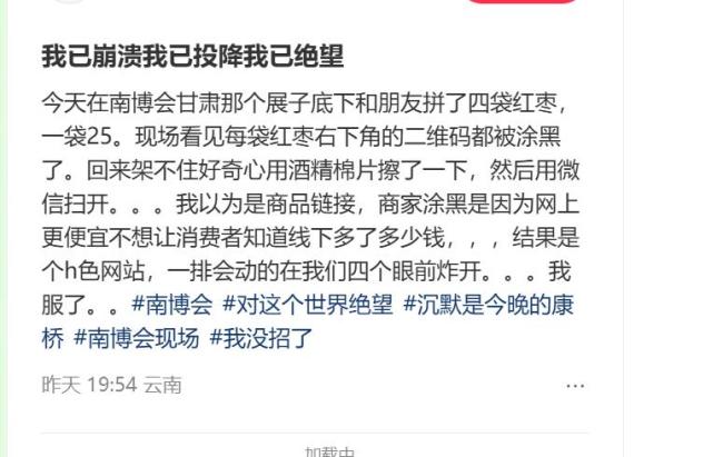 展会商品现涉黄二维码：已全部下架