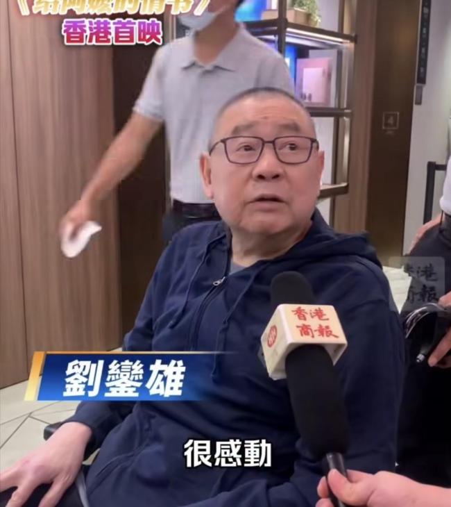 刘銮雄看《给阿嫲的情书》直言感动