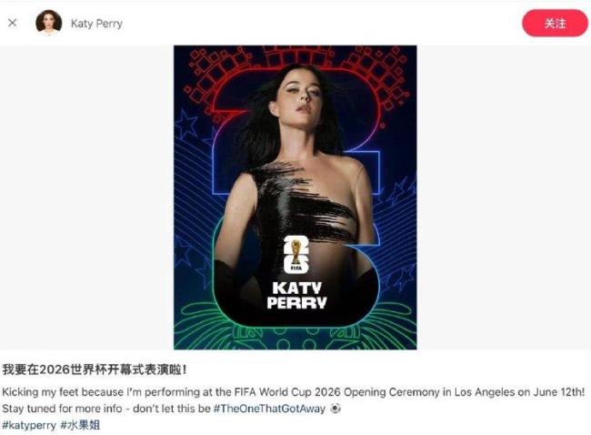 水果姐世界杯开幕式献唱 巨星云集引爆期待