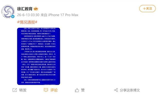 官方通报上海失联男幼师身亡